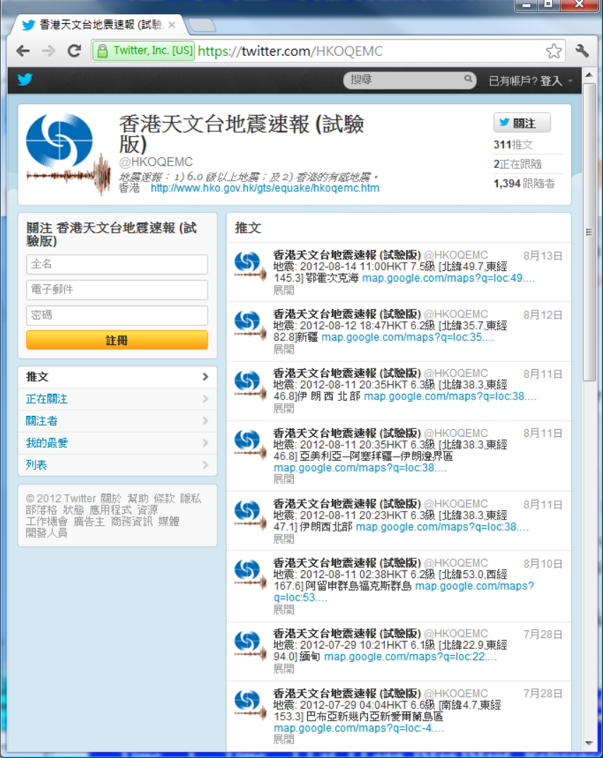 图一、天文台Twitter地震速报