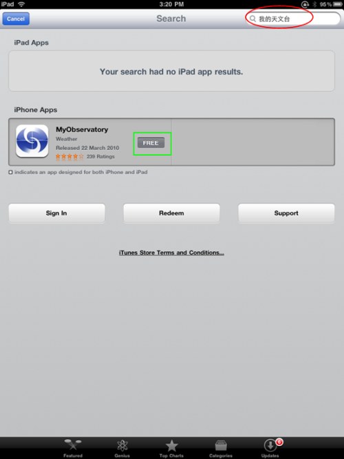图二 :  于 App Store 内右上角的搜寻一栏输入「我的天文台」，便可找到「我的天文台」应用程式，按下图中绿色方格所示 FREE 键即可安装程式。