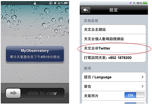 「天气警告推播」样本, 天文台 Twitter 帐户连结