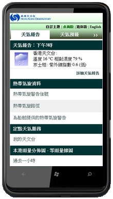 全新天文台网页流动版本