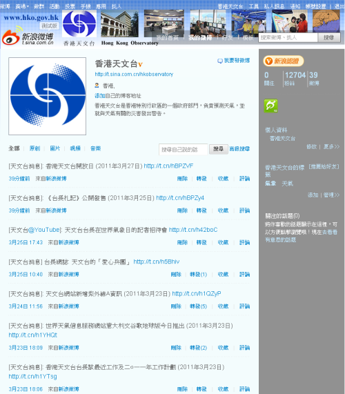 天文台「微博」服务广受欢迎