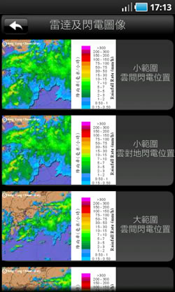 「我的天文台」Android版本1.1新功能的画面样本