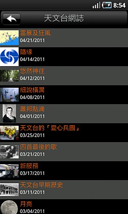 「我的天文台」Android版本1.1新功能的画面样本