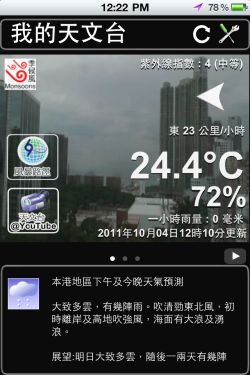 显示本地天气预报的画面样本