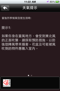 天气提示的画面样本