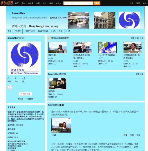 图一:  天文台在土豆网上载的影片