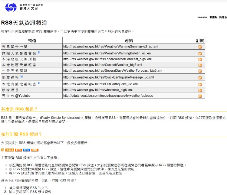 天文台RSS网站