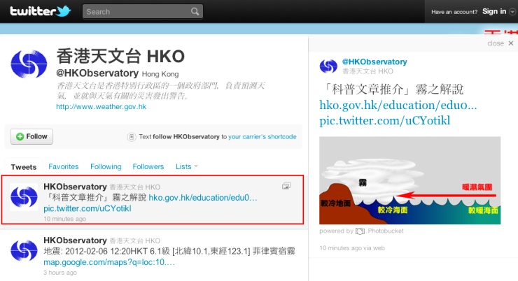 图二. 天文台 Twitter 网页