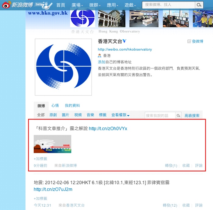 图一. 天文台微博网页