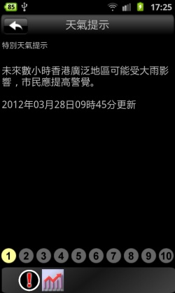 显示特别天气提示 (左图中红色感叹号标志；详细提示内容在右图) 及两个天气标记 (左图左下方) 的画面样本