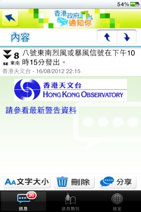 显示天气警告通知的画面样本