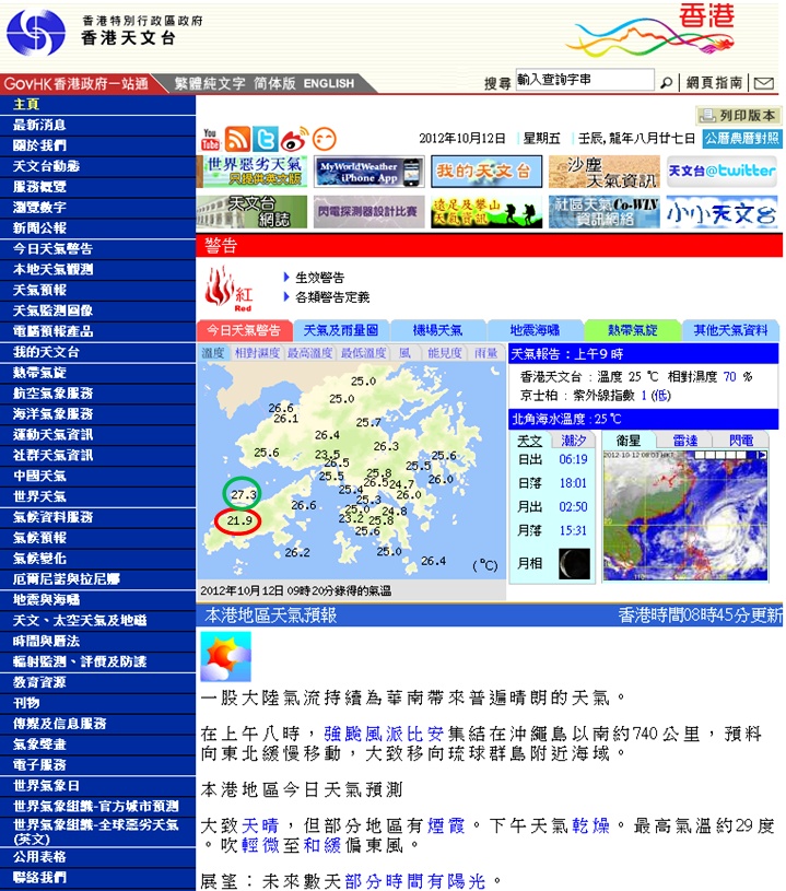 天文台网站首页样本画面