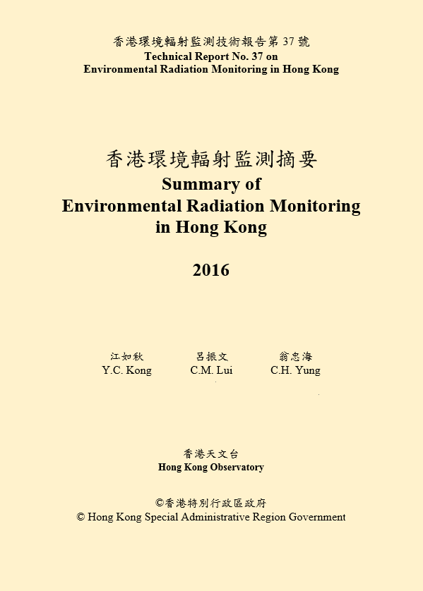 香港環境輻射監測摘要 2016