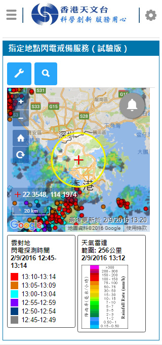 「指定地点闪电戒备服务」流动版网页