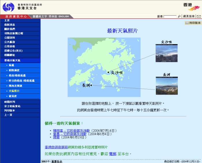香港天文台「香港分區天氣」網頁上的天氣照片