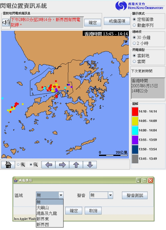 圖三: 當閃電定位網絡在所選定的區域內探測到閃電，網頁便會自動以影音形式發出戒備訊號