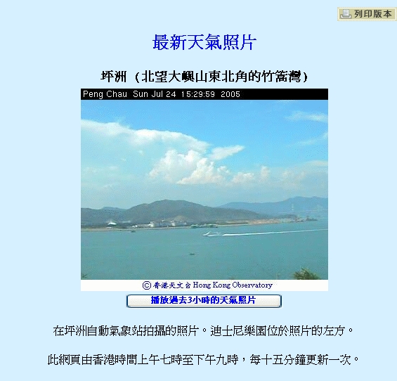 天文台「香港分区天气」网页上的坪洲天气照片
