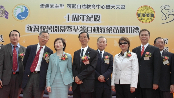 嗇色園主辦可觀自然教育中心暨天文館十週年紀慶暨新翼校舍開幕及荃灣自動氣象站啟用禮