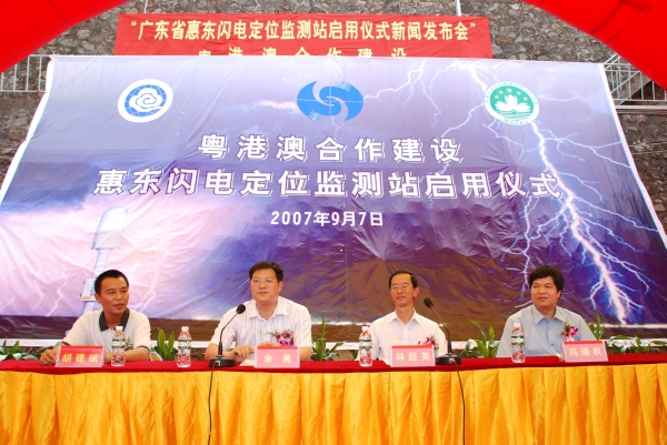 图一: 主礼嘉宾主持「惠东闪电定位站」启用仪式 (左起分别为惠州市惠东县县长胡建斌先生、广东省气象局局长余勇先生、香港天文台台长林超英先生及澳门地球物理暨气象局局长冯瑞权先生)