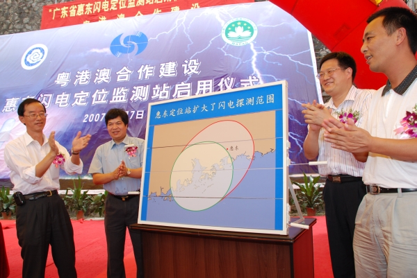 图二: 主礼嘉宾转动模型显示惠东定位站扩大了闪电探测范围 (左起分别为香港天文台台长林超英先生、澳门地球物理暨气象局局长冯瑞权先生、广东省气象局局长余勇先生及惠州市惠东县县长胡建斌先生)