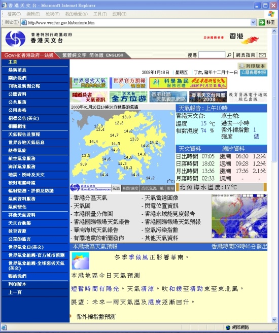 天文台網站首頁