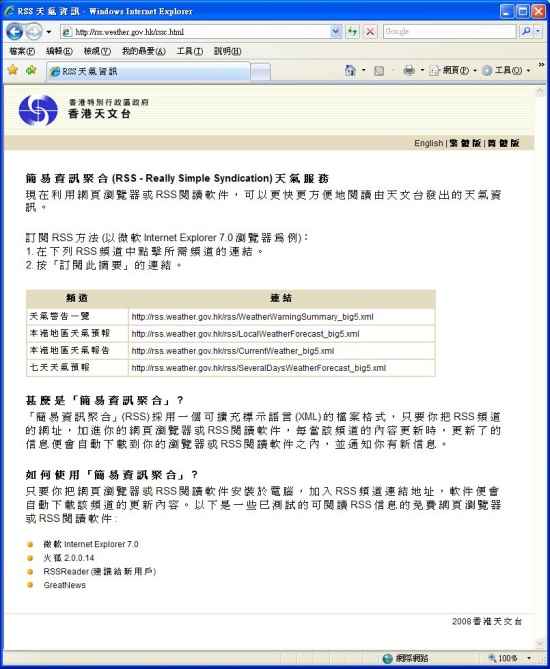 订阅香港天文台简易资讯聚合（RSS）服务的网页