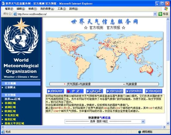 世界天氣信息服務網
