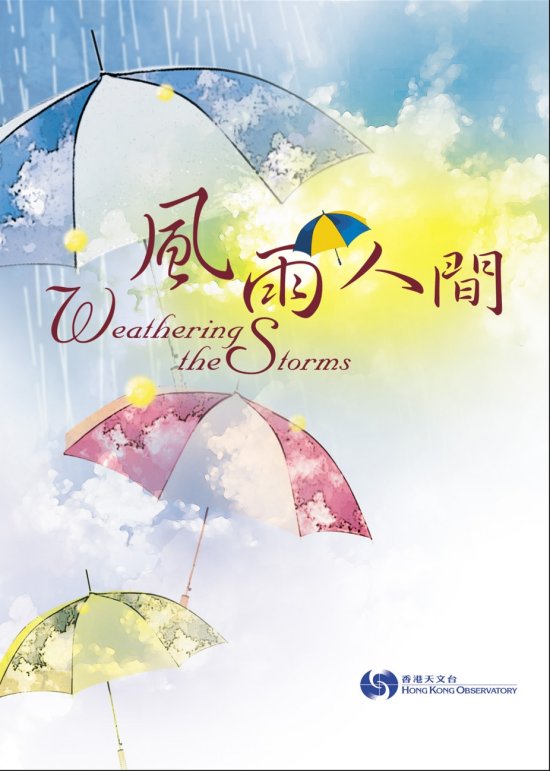 「风雨人间」封面